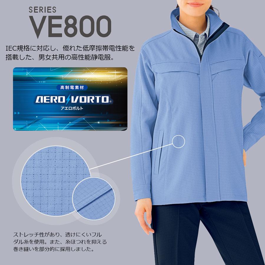 ミドリ安全 作業服 秋冬 ベルデクセルESD IEC対応 男女共用ジャケット