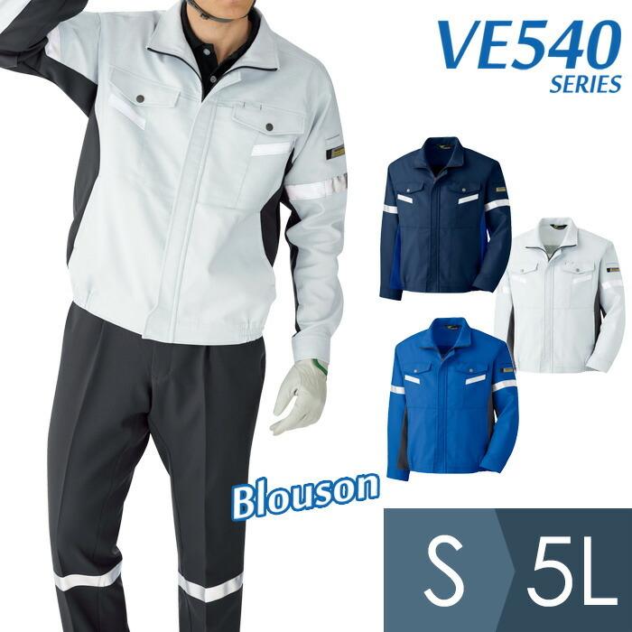 ベルデクセル ミドリ安全 作業服 秋冬 ベルデクセルフレックス 反射材