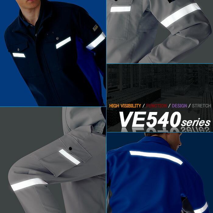 ベルデクセル ミドリ安全 作業服 秋冬 ベルデクセルフレックス 反射材