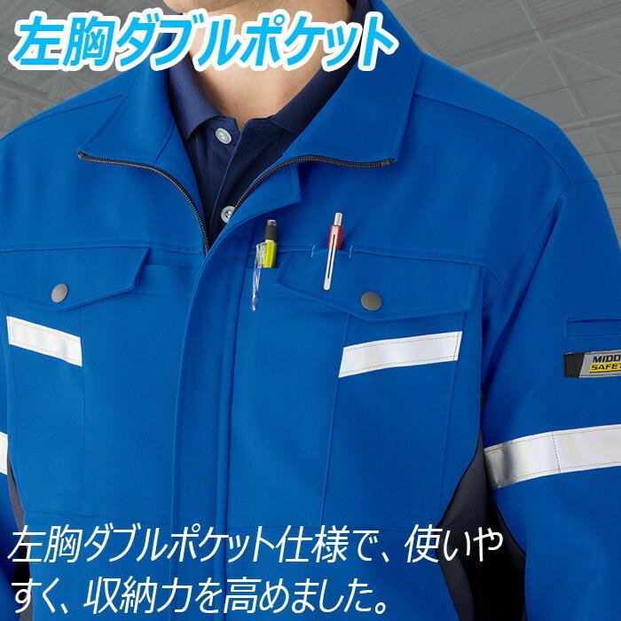 ベルデクセル ミドリ安全 作業服 秋冬 ベルデクセルフレックス 反射材