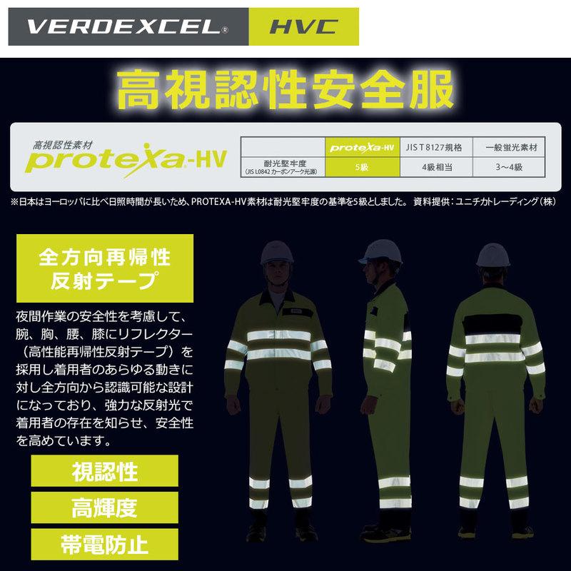 ベルデクセル ミドリ安全 作業服 秋冬 ベルデクセルHVC 高視認ブルゾン