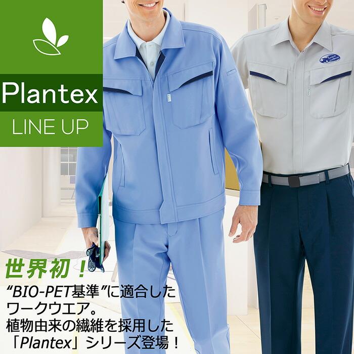 ミドリ安全 作業服 秋冬 ベルデクセルフレックス プランテックス ストレッチカーゴパンツ VE480Cシリーズ T/C ライトブルー アースグリーン S〜5L プランテックス ミドリ安全 作業服 秋冬 ベルデクセルフレックス