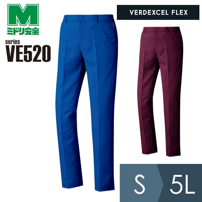 ミドリ安全 作業服 秋冬 ベルデクセルフレックス 交織ストレッチパンツ VE520シリーズ ロイヤルブルー ワイン S〜5L ベルデクセル ミドリ安全 作業服 秋冬 ベルデクセルフレックス 交織