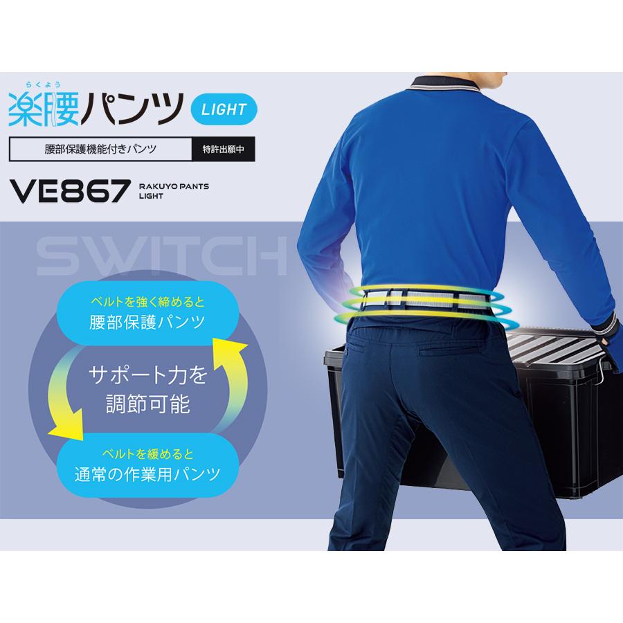 ミドリ安全 作業服 秋冬 楽腰パンツLIGHT 楽腰パンツ単体 VE867下