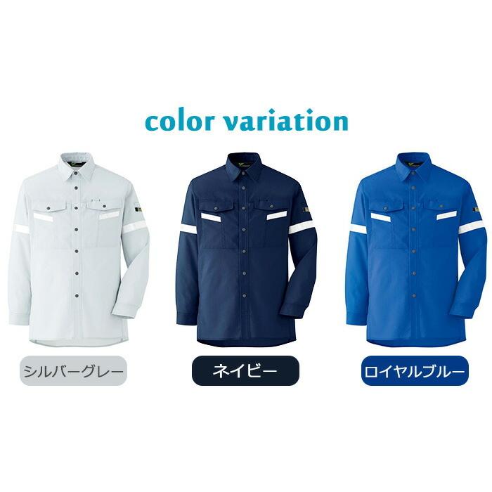 ミドリ安全 作業服 通年 ベルデクセルフレックス 帯電防止 反射材仕様長袖シャツ VES2550シリーズ 3カラー  S〜5L ベルデクセル ミドリ安全 作業服 通年 ベルデクセルフレックス 帯電