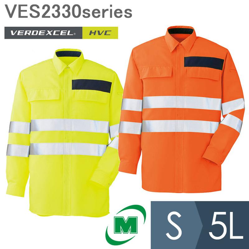 ミドリ安全 作業服 通年 ベルデクセル JIS T 8127規格適合 高視認シャツ VES2330シリーズ イエロー オレンジ S〜5L ミドリ安全 作業服 通年 ベルデクセル JIS T 8127規格適合 高視認