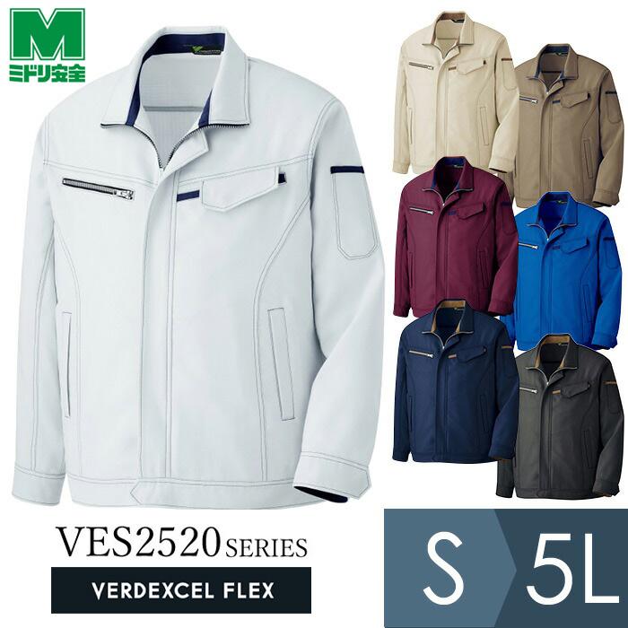 ミドリ安全 作業服 春夏 ベルデクセルフレックス 男女ペア 交織ストレッチ長袖ジャンパー VES2520シリーズ 7カラー S〜5L ミドリ安全 作業服 春夏 ベルデクセルフレックス 男女ペア 交織