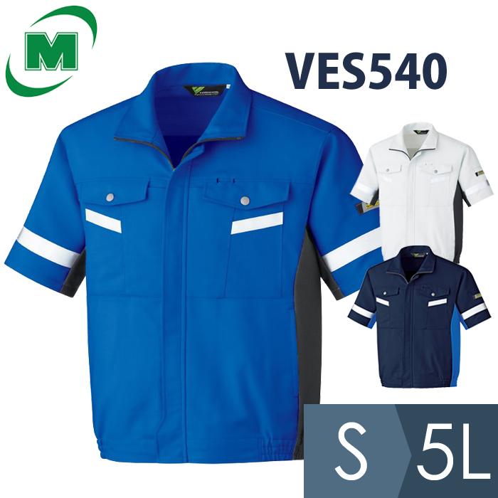 ミドリ安全 作業服 春夏 ベルデクセルフレックス 帯電防止 反射材仕様 半袖ブルゾン VES540シリーズ 3カラー S〜5L ミドリ安全 作業服 春夏 ベルデクセルフレックス 帯電防止 反射材仕様