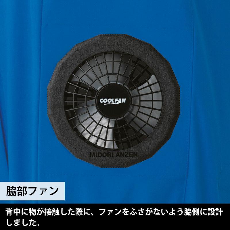 ミドリ安全 作業服 春夏 クールファン 長袖ブルゾン(ファン別売) WE70