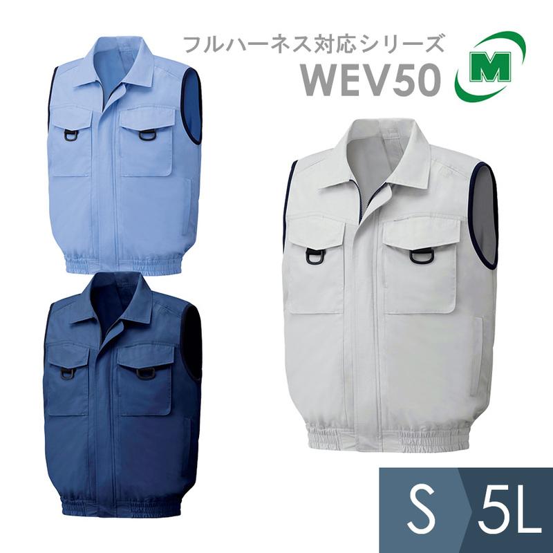 ミドリ安全 作業服 春夏 クールファン ベスト(ファン別売) WEV50 ミドリ安全 作業服 春夏 クールファン ベスト(ファン別売) WEV50