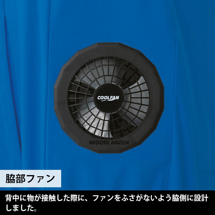 ミドリ安全 作業服 春夏 クールファン 長袖ブルゾン(ファン別売