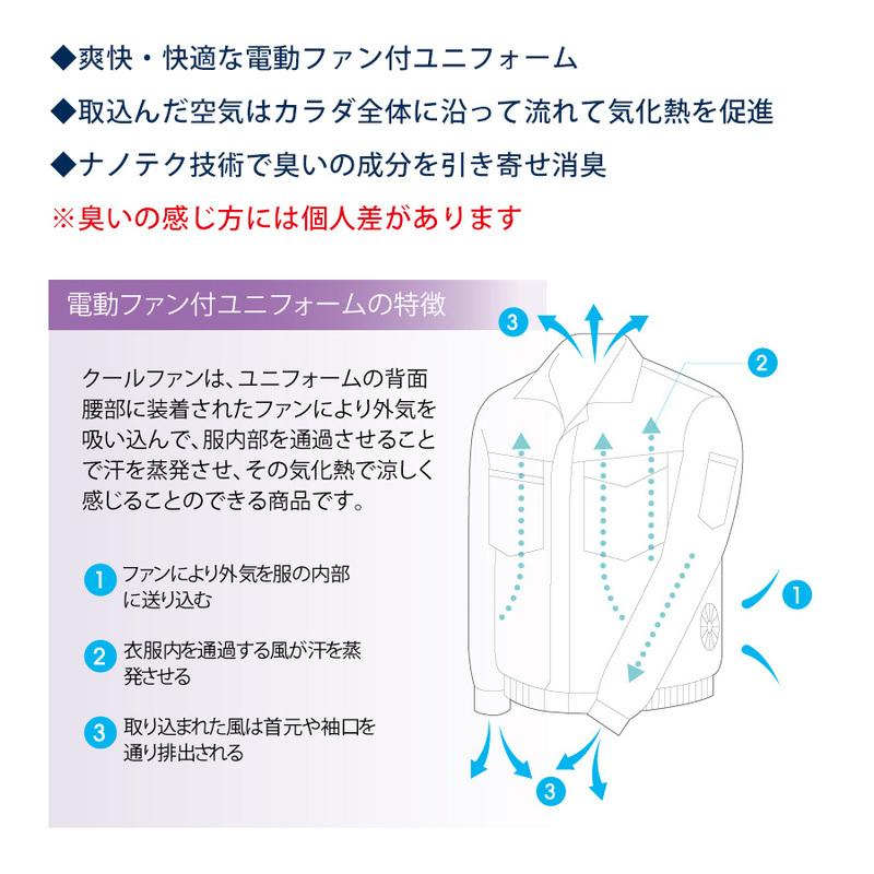 ミドリ安全 空調 作業服 春夏 クールファン 長袖ブルゾン(ファン別売
