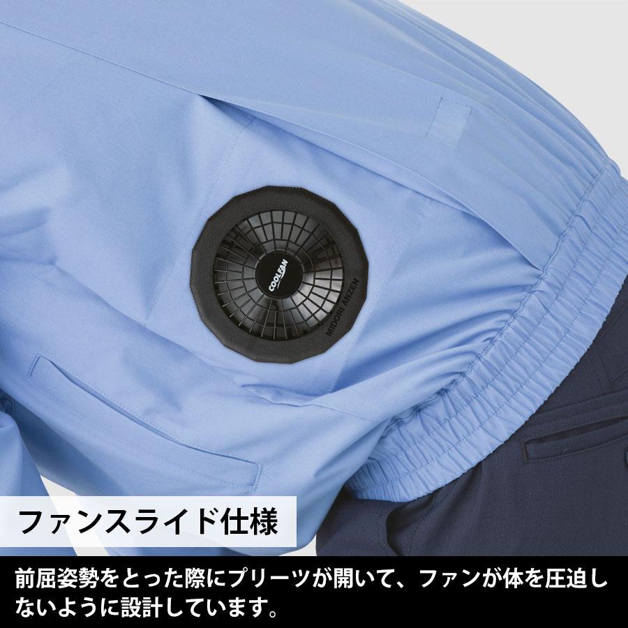 ミドリ安全 MIDORI ANZEN クールファン & 空調服 ブルー 3L ミドリ安全 作業服 春夏 クールファン 長袖ブルゾン(ファン別売
