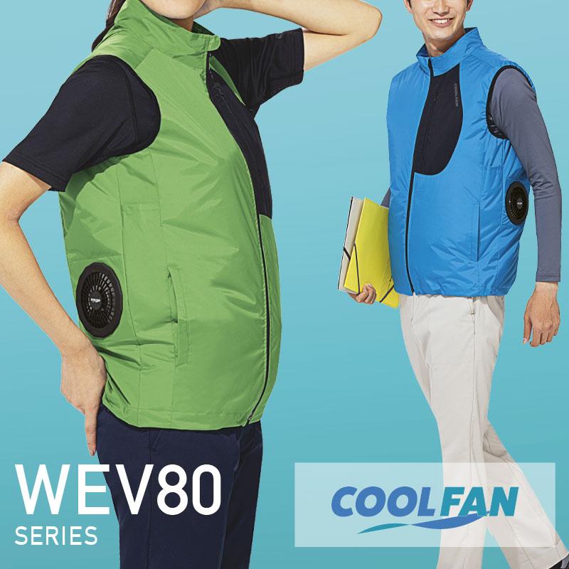みどり安全　新品未使用　クールファン　バッテリー　空調服　ベスト　セット販売 クールファン用レギュラーファン・バッテリー・ケーブル・充電