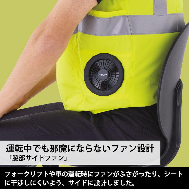 ミドリ安全 作業服 春夏 高視認性 サイドファン仕様 クールファン