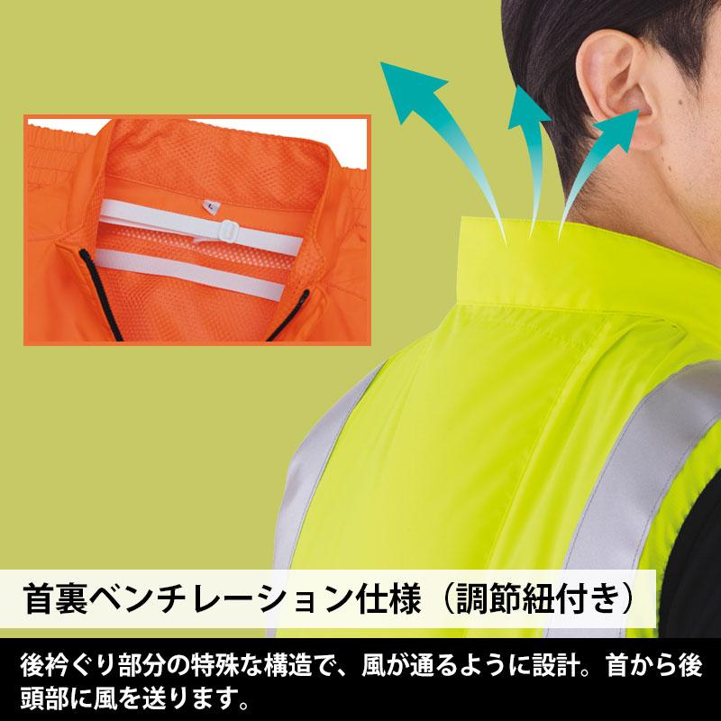 ミドリ安全 作業服 春夏 高視認性 サイドファン仕様 クールファン