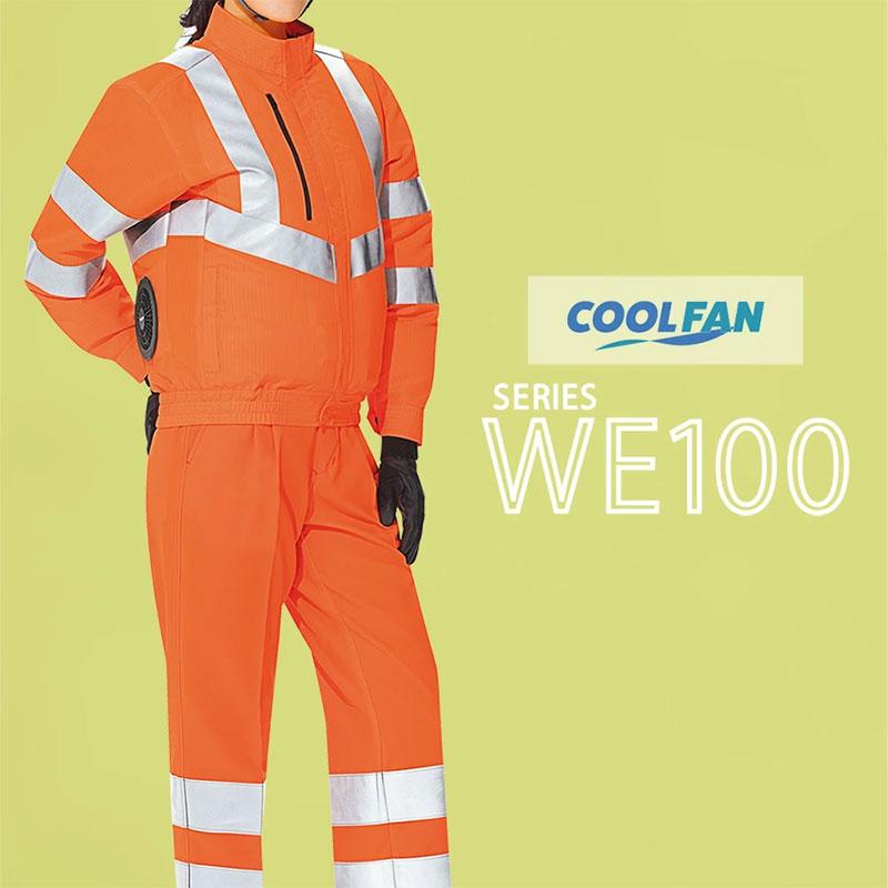 ミドリ安全 作業服 春夏 高視認性 クールファンブルゾン (ファン別売