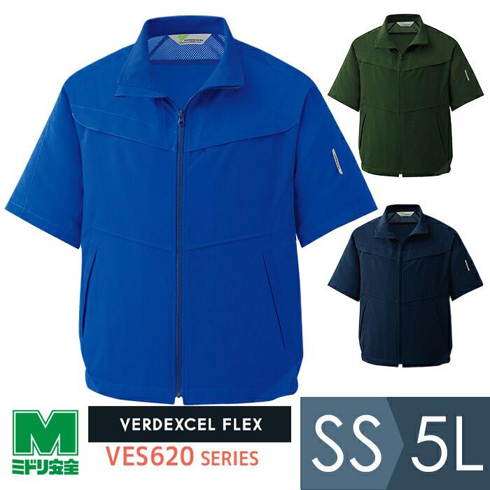 ミドリ安全 作業服 春夏 ベルデクセルフレックス ハイストレッチ 半袖ブルゾン VES620シリーズ 3カラー SS〜5L ベルデクセル ミドリ安全 作業服 春夏 ベルデクセルフレックス ハイ