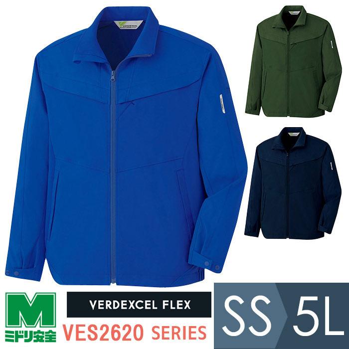 ミドリ安全 作業服 春夏 ベルデクセルフレックス ハイストレッチ 長袖ブルゾン VES2620シリーズ 3カラー SS〜5L ベルデクセル ミドリ安全 作業服 春夏 ベルデクセルフレックス ハイ