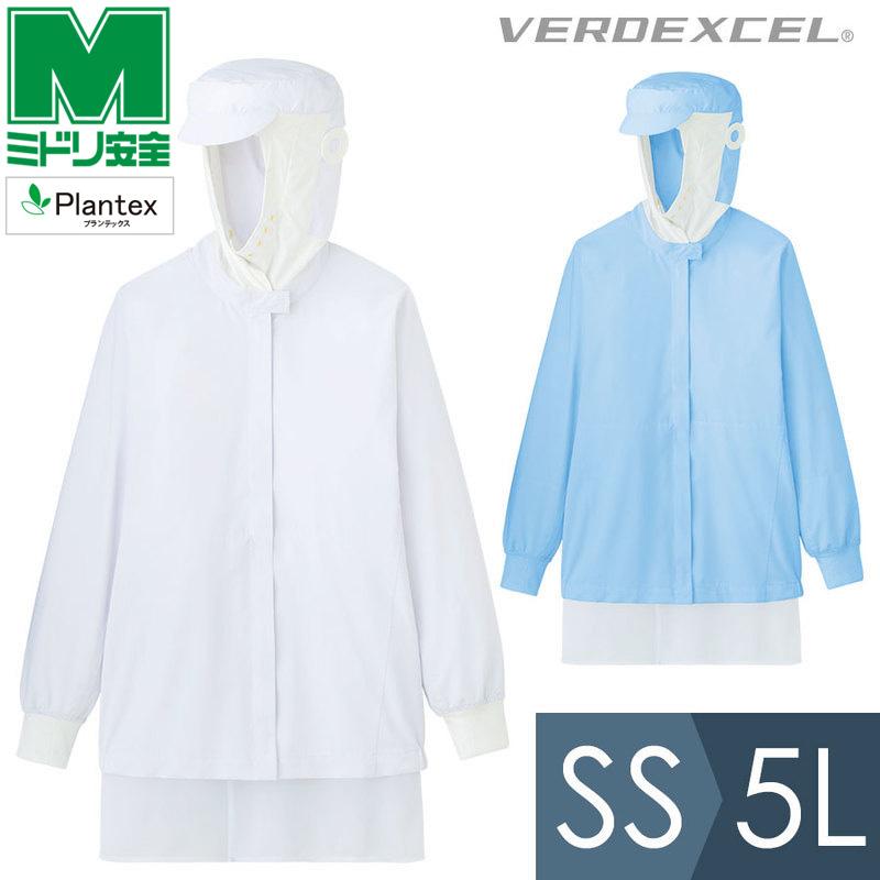 ミドリ安全 食品産業向け作業服 ベルデクセル 男女共用 フード一体型 長袖ブルゾン＋ VEHS3234F ホワイト ブルー SS〜5L ベルデクセル ミドリ安全 食品産業向け作業服 男女共用 フード一体型
