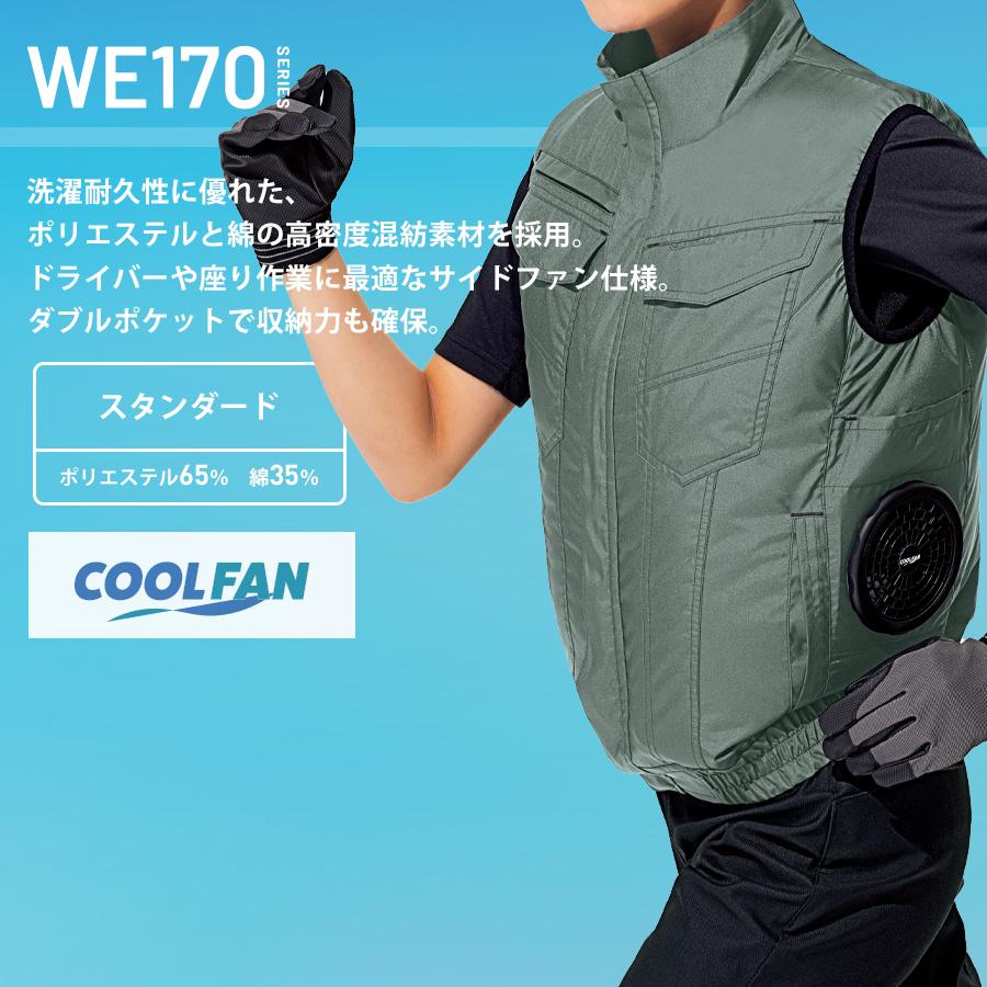 ミドリ安全 作業服 春夏 クールファン ベスト(ファン別売) WEV170