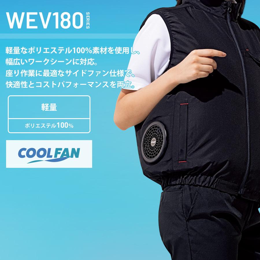 ミドリ安全 作業服 春夏 クールファン ベスト(ファン別売) WEV180