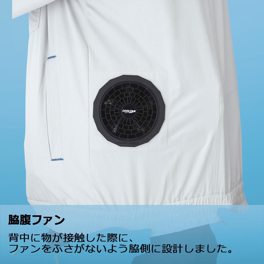 ミドリ安全 作業服 春夏 クールファン 長袖ブルゾン(ファン別売) WE140