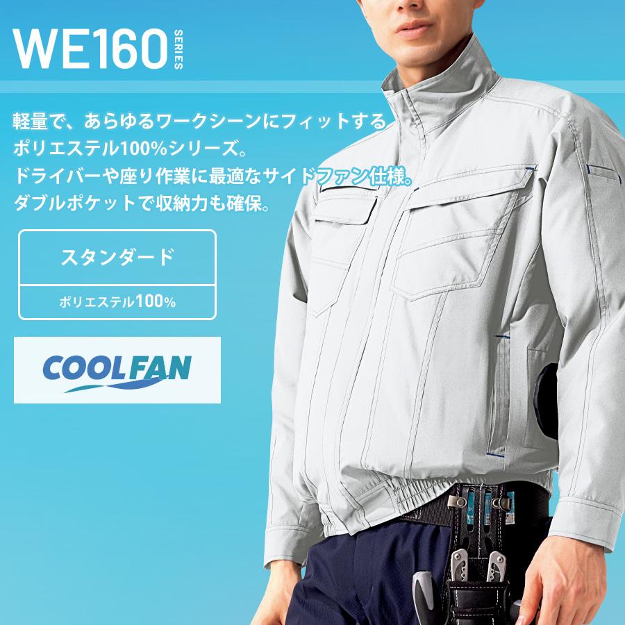 ミドリ安全 作業服 春夏 クールファン 半袖ブルゾン(ファン別売) WE