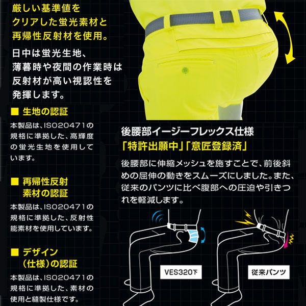 ミドリ安全 JIS規格適合品 高視認 イージーフレックスパンツ VES 324下