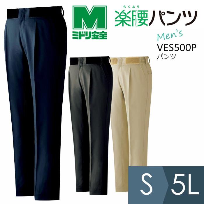 みどりさま専用 ベルデクセル ミドリ安全 楽腰パンツ 作業服 春夏 男性用パンツ