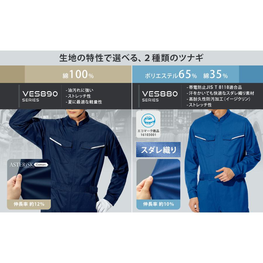 ミドリ安全 作業服 春夏 ベルデクセル ツナギ VES880シリーズ 3カラー