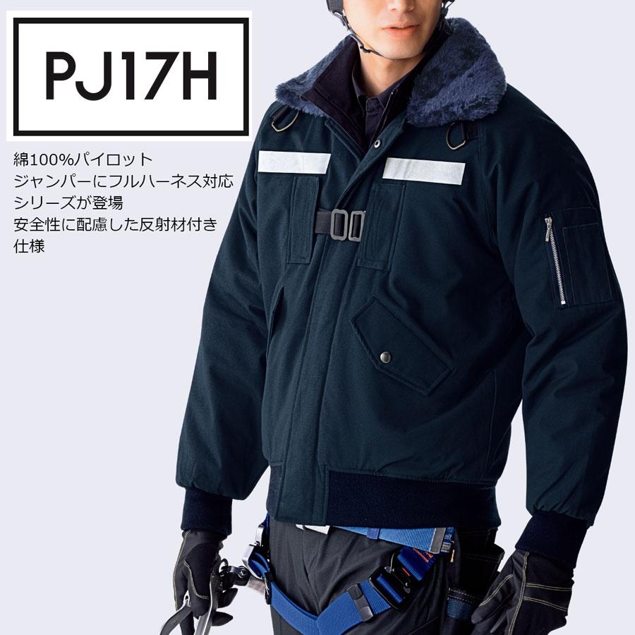 ミドリ安全 作業服 秋冬 フルハーネス対応 綿パイロットジャンパー