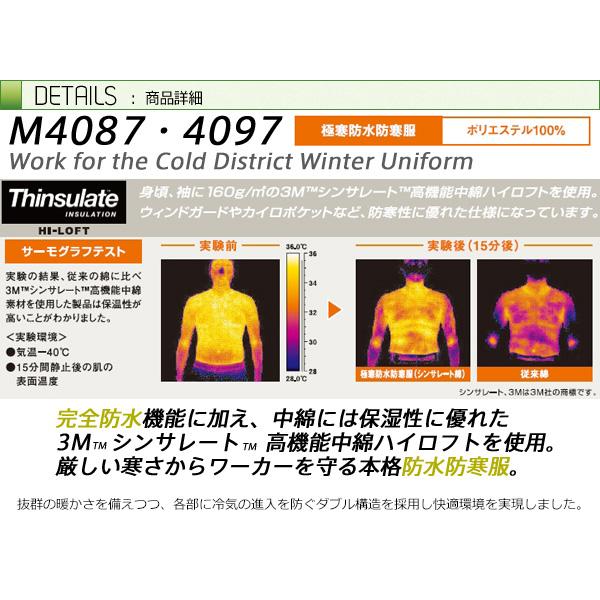 ミドリ安全 作業服 寒冷地防水防寒コート M4087上 ネイビー S〜5L