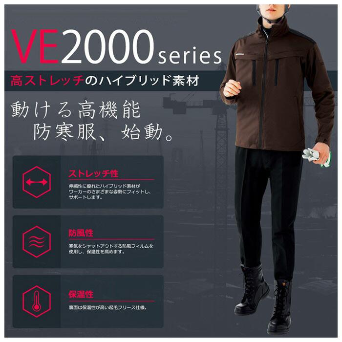 ミドリ安全 作業服 ベルデクセルフレックス ストレッチ防寒ジャンパー VE2000シリーズ 5カラー SS〜5L ベルデクセル ミドリ安全 作業服 ベルデクセルフレックス ストレッチ