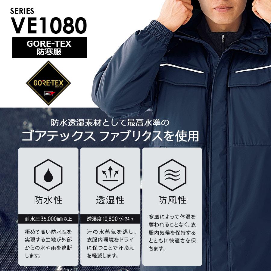 ミドリ安全 作業服 ベルデクセルフレックス GORE-TEX 防寒スラックス