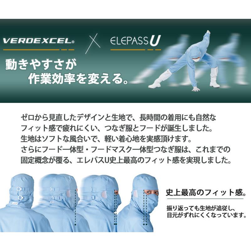 ベルデクセル ミドリ安全 クリーンウェア 通年 ベルデクセル×エレパスU