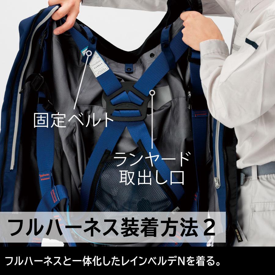 ミドリ安全 雨衣 フルハーネス対応 レインベルデNゴアテックス 高視認