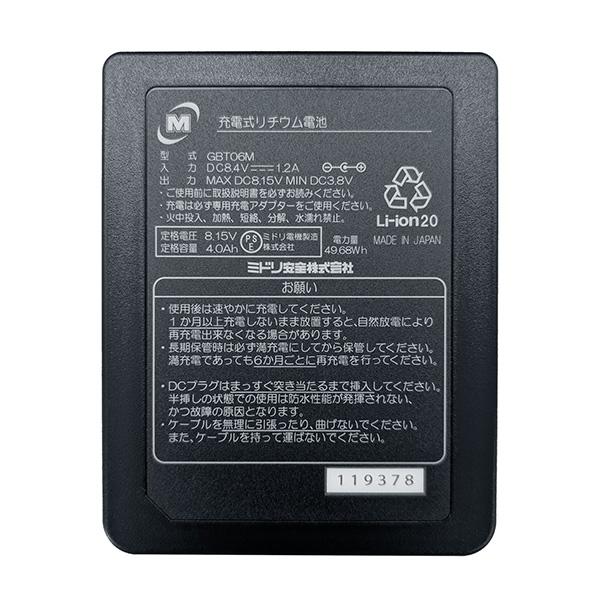 ミドリ安全 クールファン用 レギュラー WE20 バッテリー6