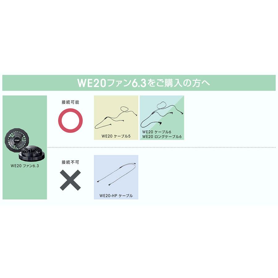 ミドリ安全 クールファン用 レギュラータイプ WE20 ファン6．3