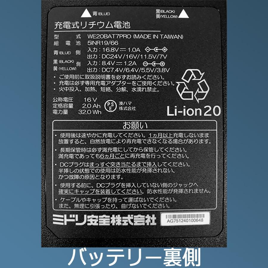ミドリ安全 クールファン用 TYPE-PRO フルセット WE20FS7 TYPE-PRO