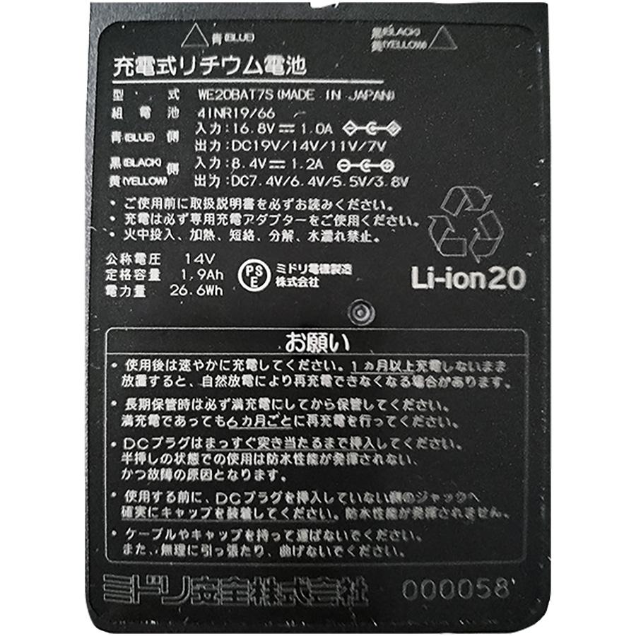 ミドリ安全 クールファン用 TYPE-S バッテリー WE20BAT7S ミドリ安全 クールファン用 TYPE-S バッテリー WE20BAT7S