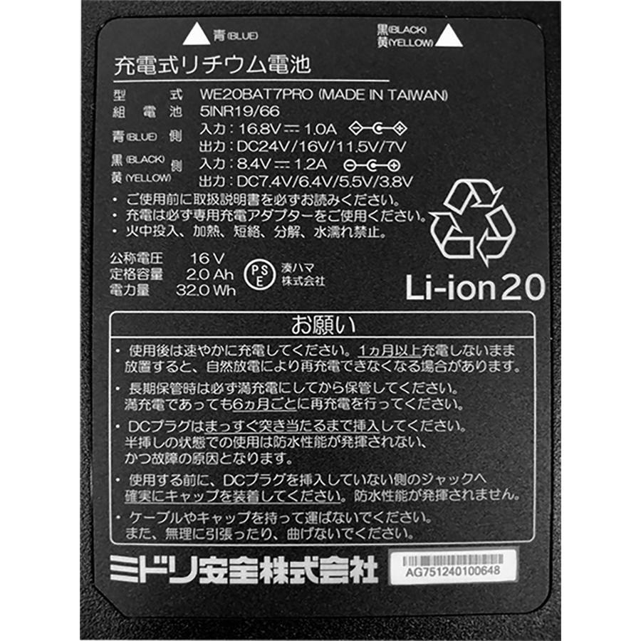 ミドリ安全 クールファン用 TYPE-PRO バッテリー WE20BAT7PRO : ミドリ