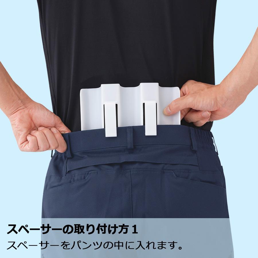 ミドリ安全 クールファン用 パンツスペーサー WE20PS : ミドリ安全.com