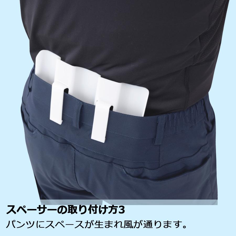 ミドリ安全 クールファン用 パンツスペーサー WE20PS : ミドリ安全.com