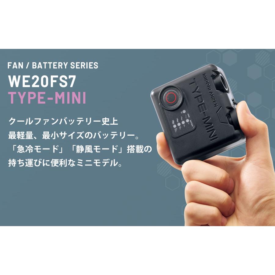 ミドリ安全 クールファン用 TYPE-MINI バッテリー WE20FS7-MINI