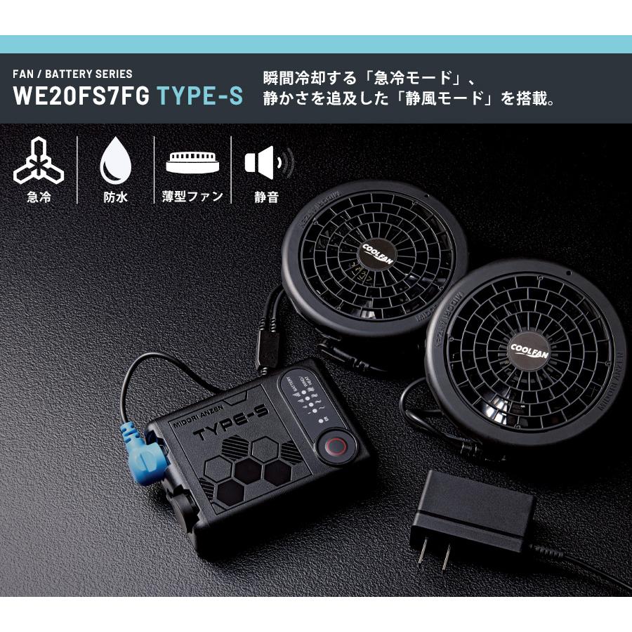 ミドリ安全 クールファン用 TYPE-S フルセット WE20FS7FG-S : ミドリ