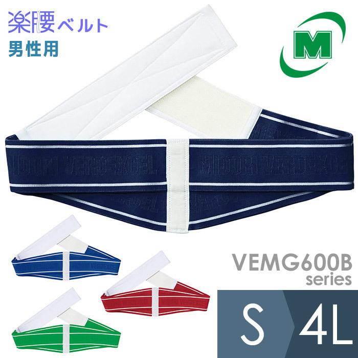 ミドリ安全 メンズ楽腰ベルト 単体 VEMG600シリーズ ロゴ入り 4カラー S〜4L