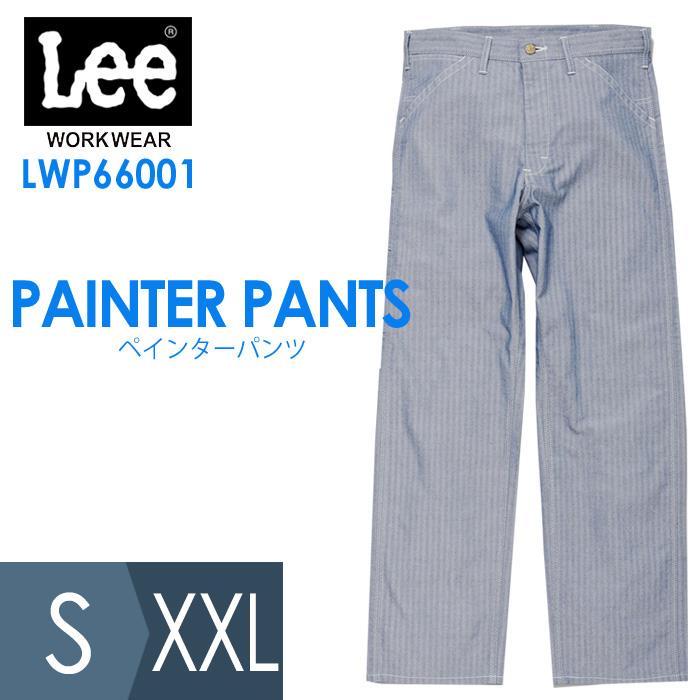 ボンマックス BONMAX/リー Lee 作業服 メンズ ペインターパンツ LWP66001-28 ブルー S〜XXL Lee（リー） ボンマックス BONMAX/リー 作業服 メンズ ペインター