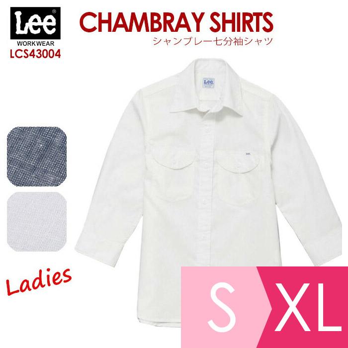ボンマックス BONMAX/リー Lee 作業服 レディース シャンブレー七分袖シャツ LCS43004シリーズ ブルー ホワイト S〜XL