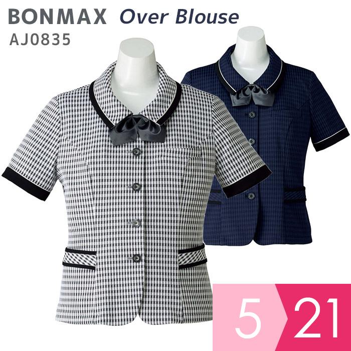 ボンマックス（BONMAX） 事務服 オーバーブラウス AJ0835シリーズ